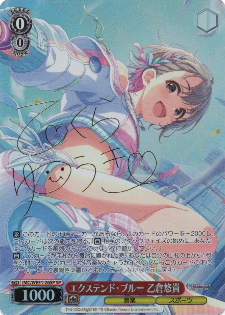 エクステンド・ブルー 乙倉悠貴(SP)(IMC/WE51-26SP)