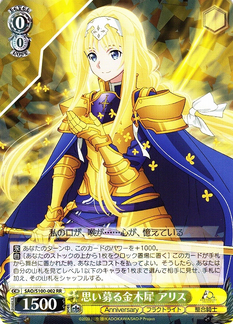 【状態B】思い募る金木犀 アリス(SAO/S100-002)