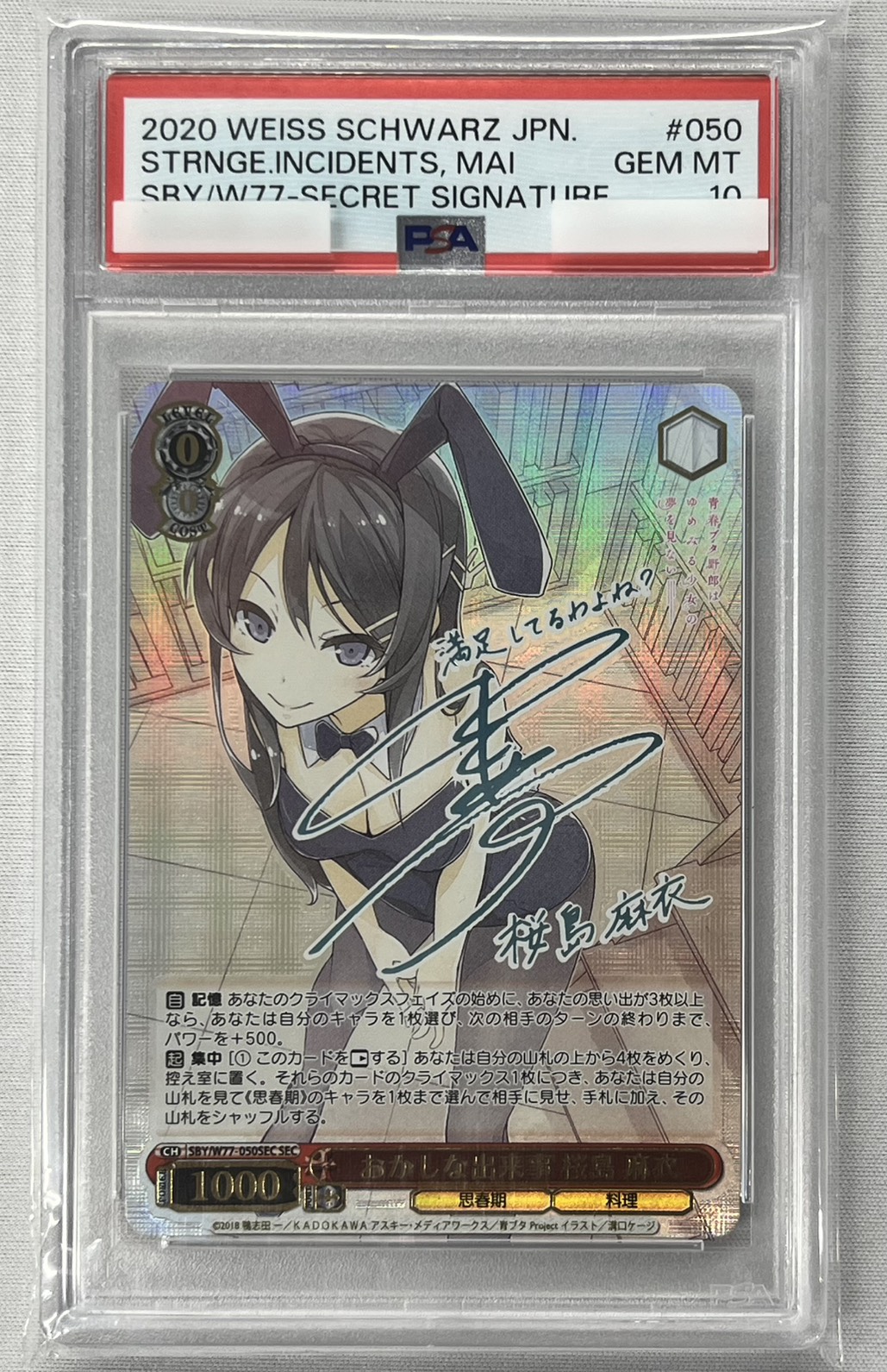 【PSA10】おかしな出来事 桜島 麻衣(SEC)(SBY/W77-050SEC)