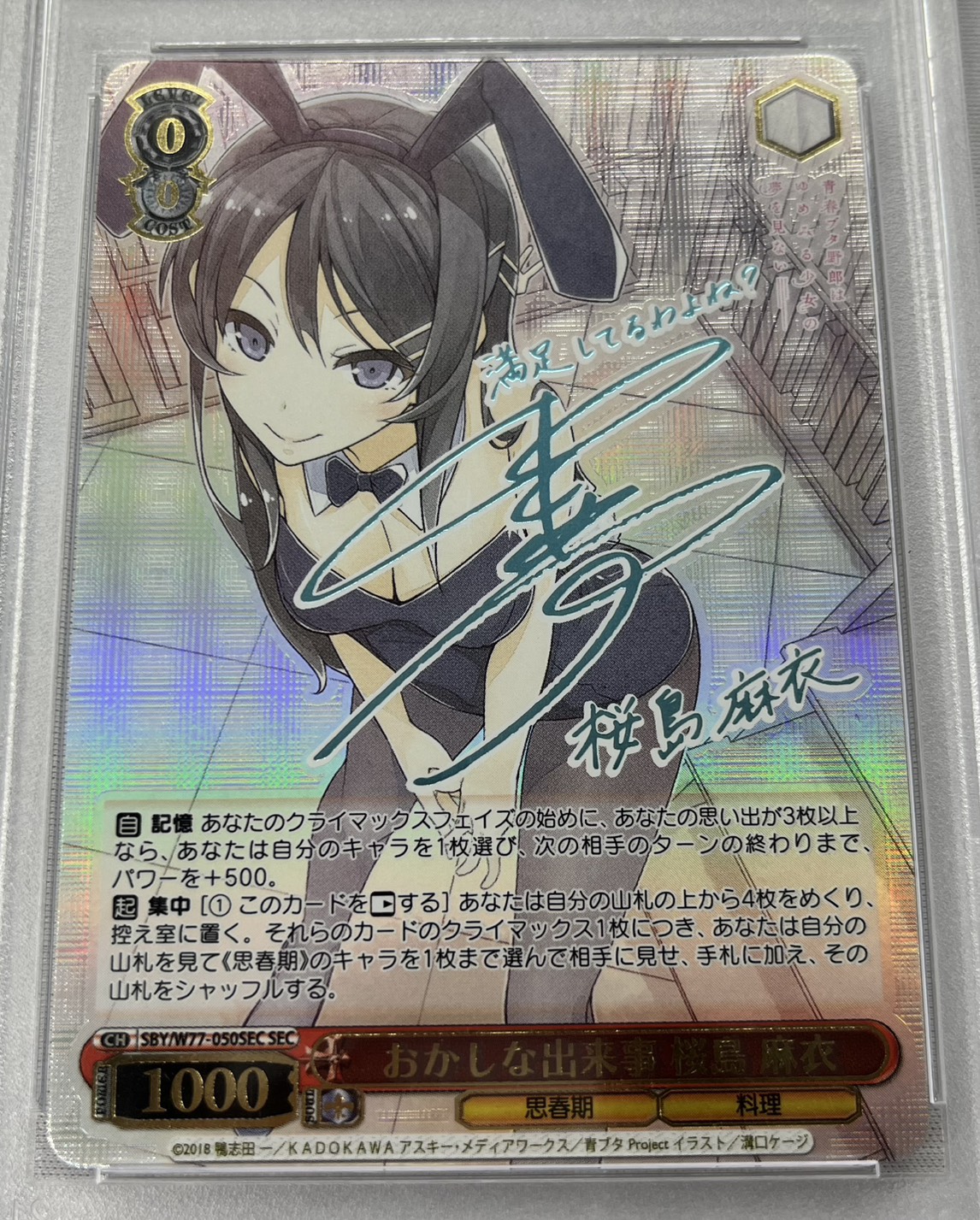 【PSA10】おかしな出来事 桜島 麻衣(SEC)(SBY/W77-050SEC)