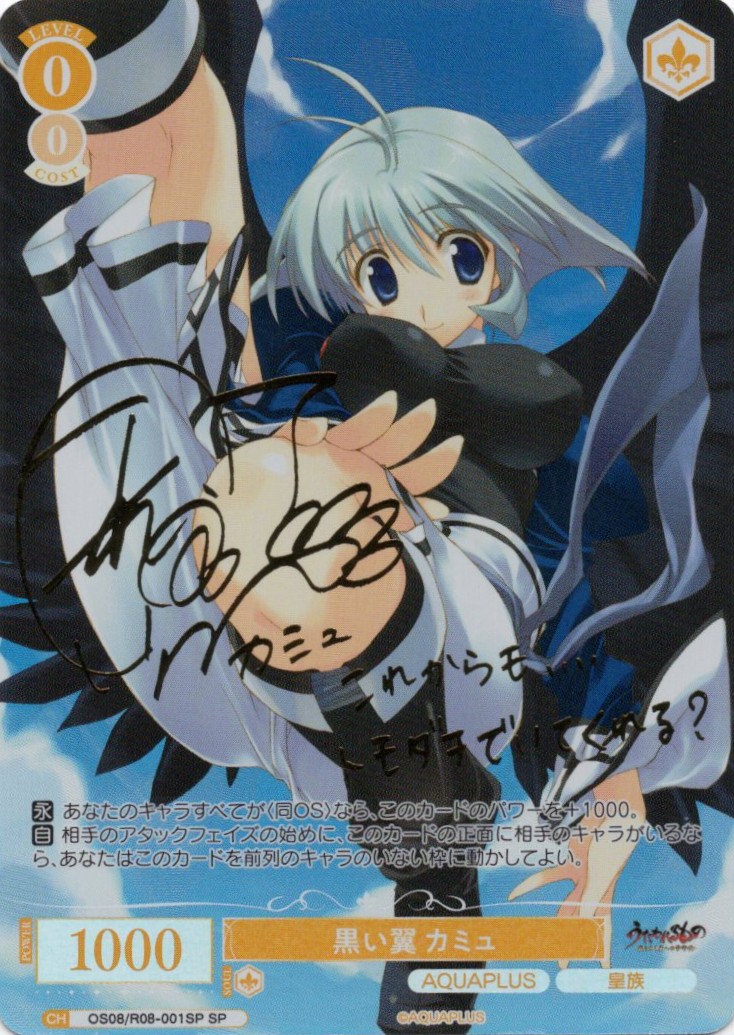 黒い翼 カミュ(SP)(OS08/R08-001SP)