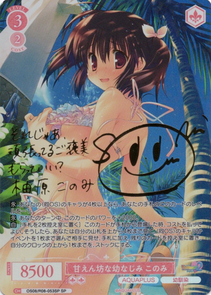 甘えん坊な幼なじみ このみ(SP)(OS08/R08-053SP)