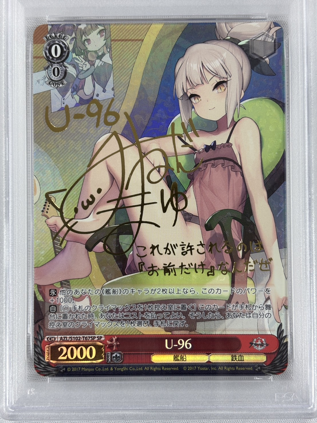 【PSA10】U-96(SP)(AZL/S102-T67SP)