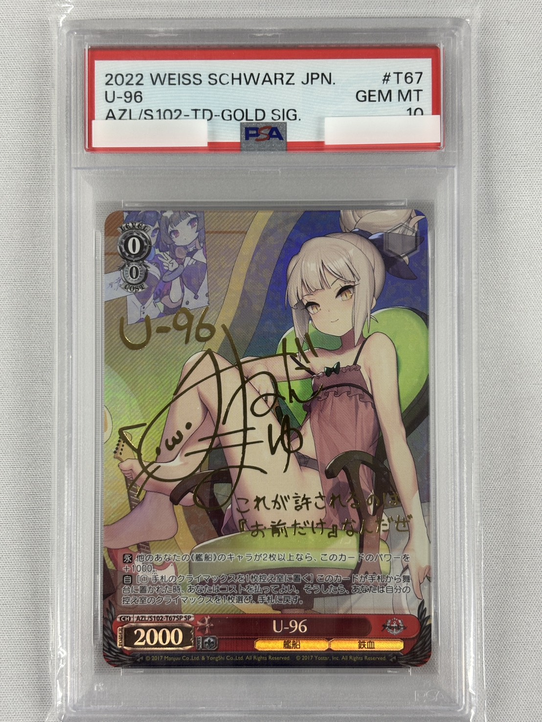 【PSA10】U-96(SP)(AZL/S102-T67SP)