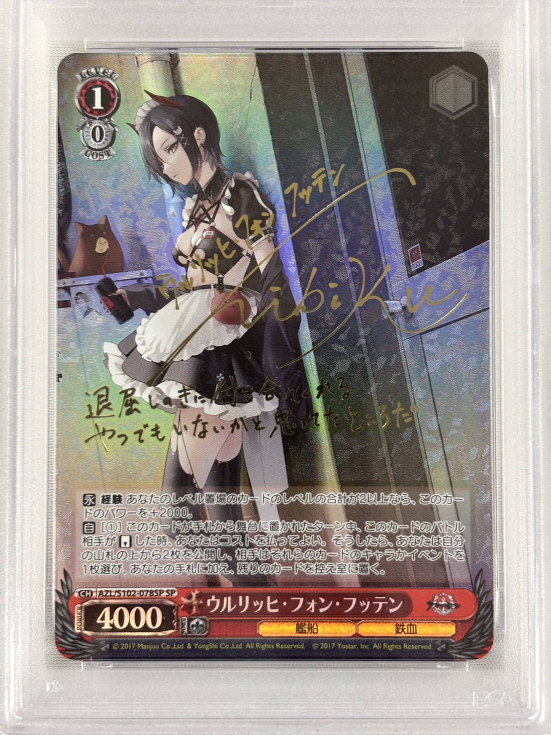 【PSA10】ウルリッヒ・フォン・フッテン(SP)(AZL/S102-078SP)