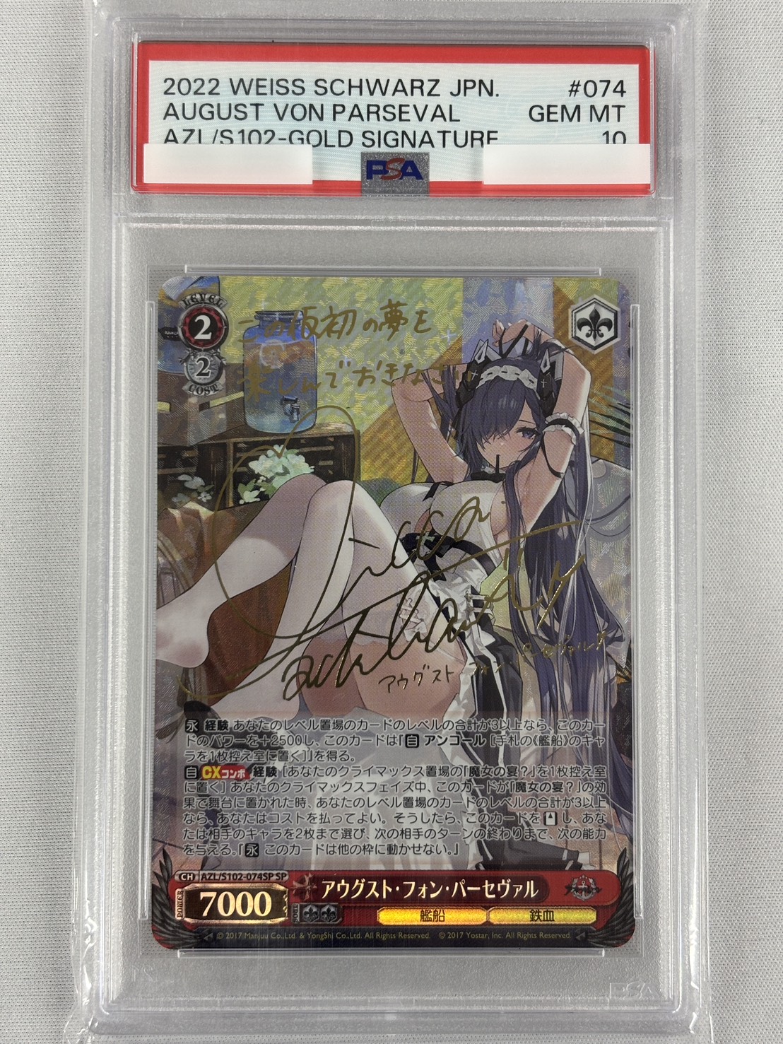 【PSA10】アウグスト・フォン・パーセヴァル(SP)(AZL/S102-074SP)