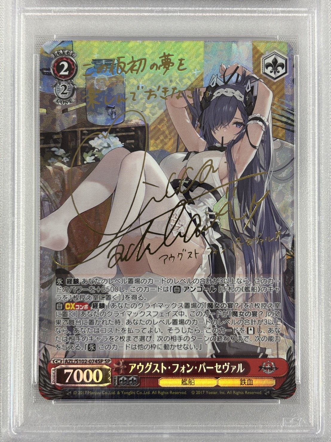 【PSA10】アウグスト・フォン・パーセヴァル(SP)(AZL/S102-074SP)