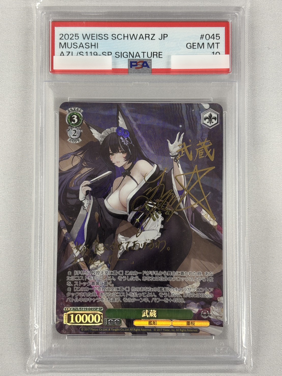 【PSA10】武蔵(SP)(AZL/S119-045SP)