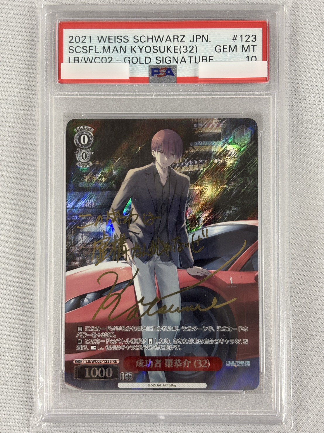 【PSA10】成功者棗恭介(32)(RE)(LB/WC02-123S)