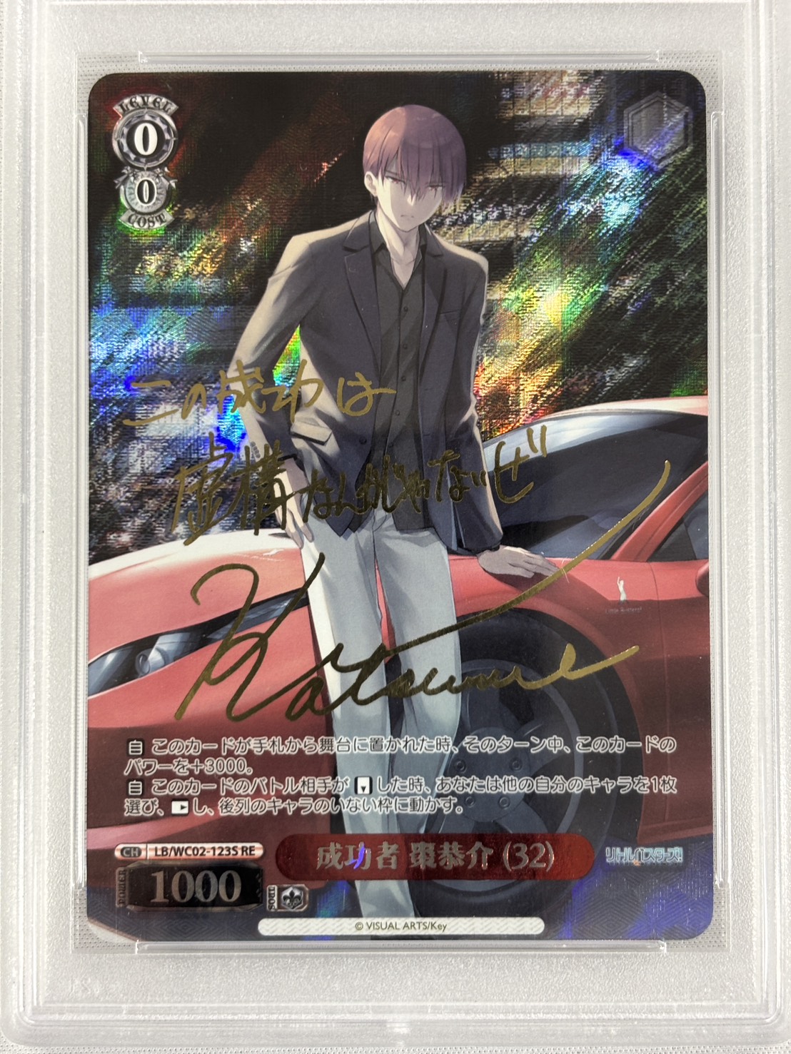 【PSA10】成功者棗恭介(32)(RE)(LB/WC02-123S)