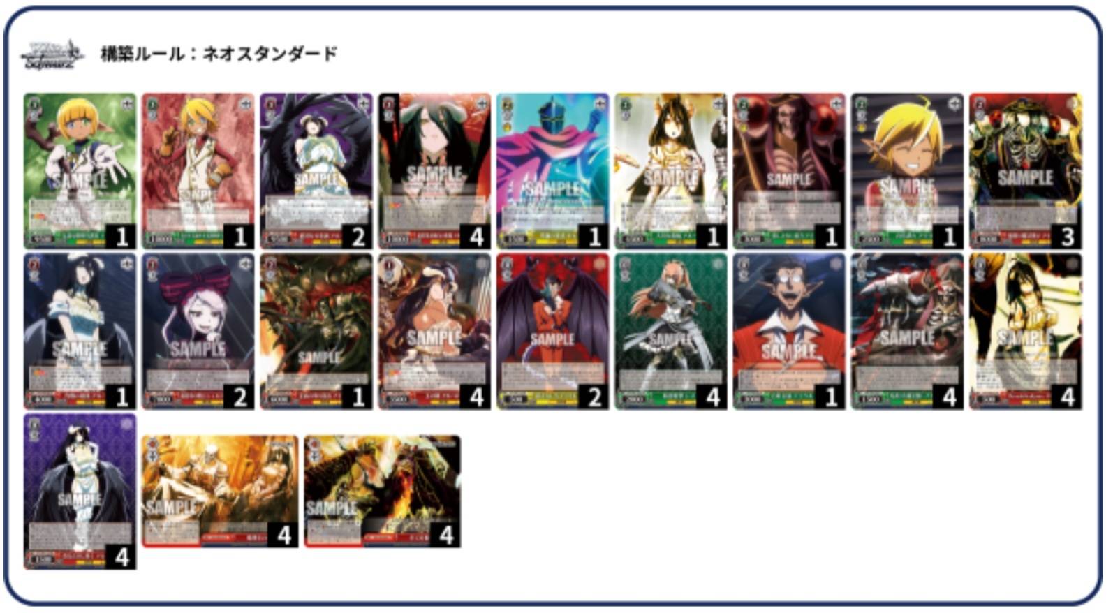 オーバーロード【8電源】デッキ