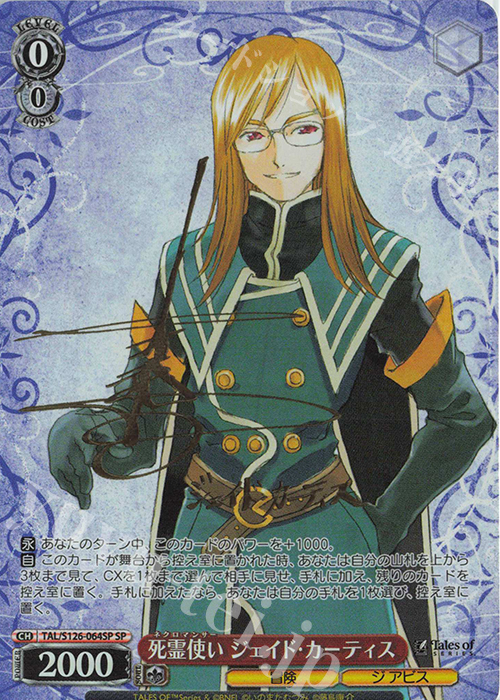 死霊使い ジェイド・カーティス(SP)(TAL/S126-064SP)