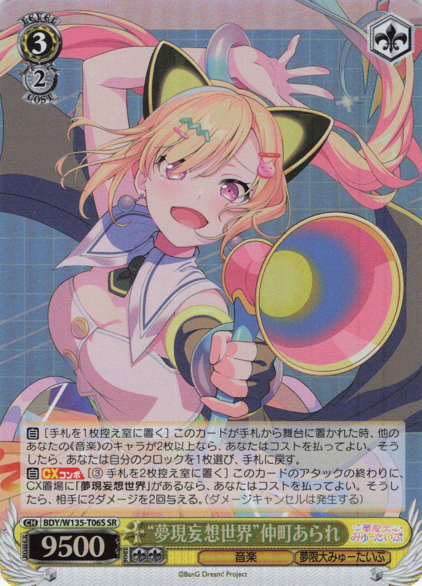 “夢現妄想世界”仲町あられ(SR)(BDY/W135-T06S)