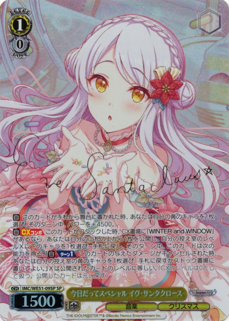 今日だってスペシャル イヴ・サンタクロース(SP)(IMC/WE51-09SP)