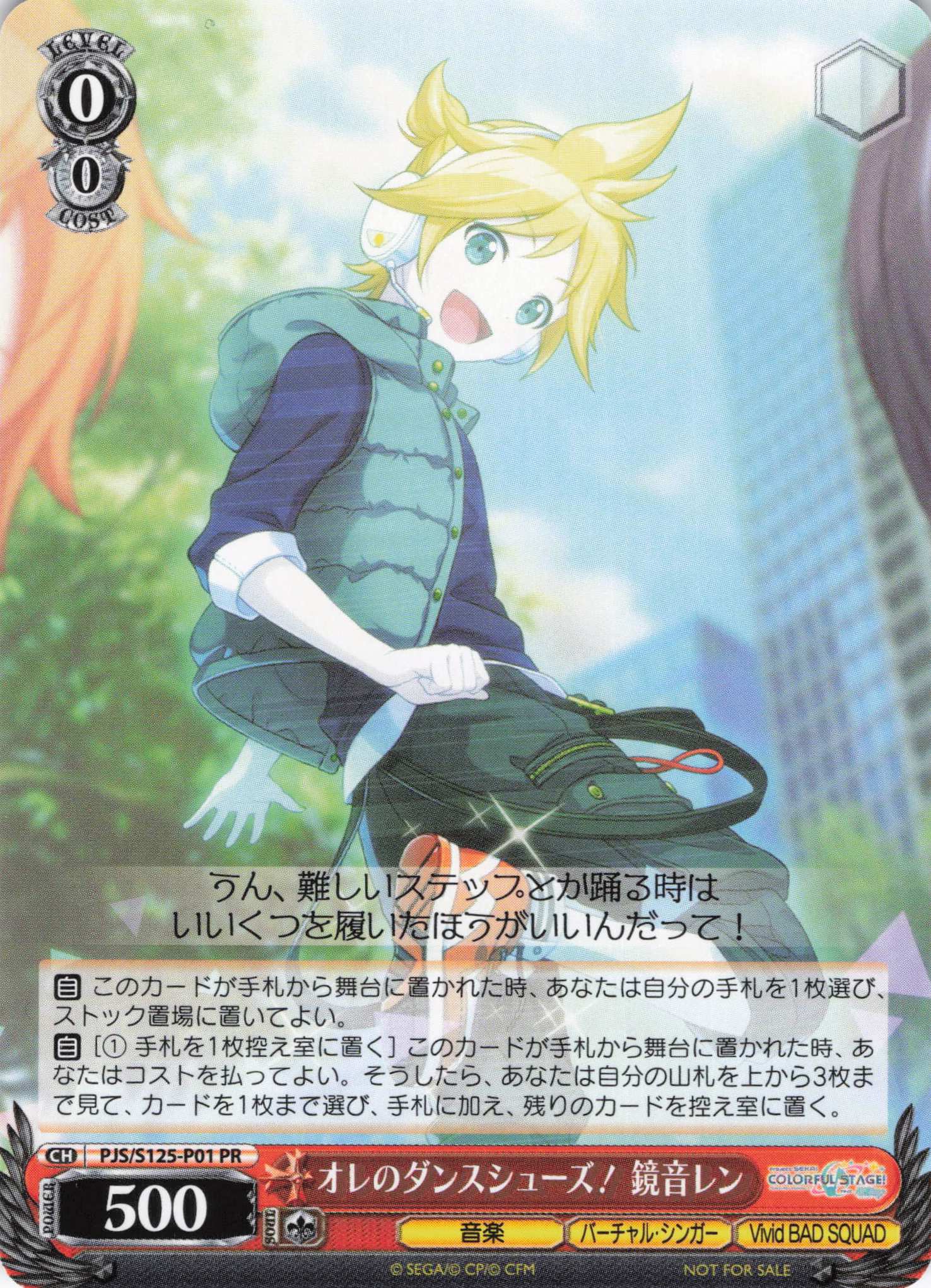 オレのダンスシューズ！ 鏡音レン(PR)(PJS/S125-P01)