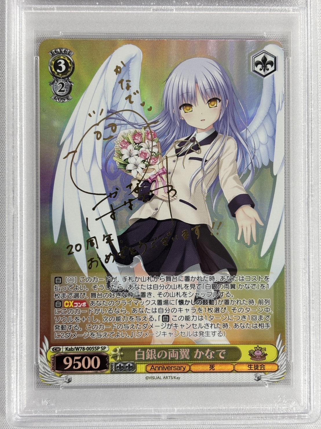 【PSA10】白銀の両翼 かなで(SP)(Kab/W78-005SP)