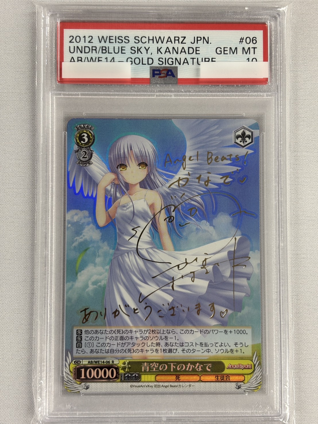 【PSA10】青空の下のかなで(サイン)(AB/WE14-06)