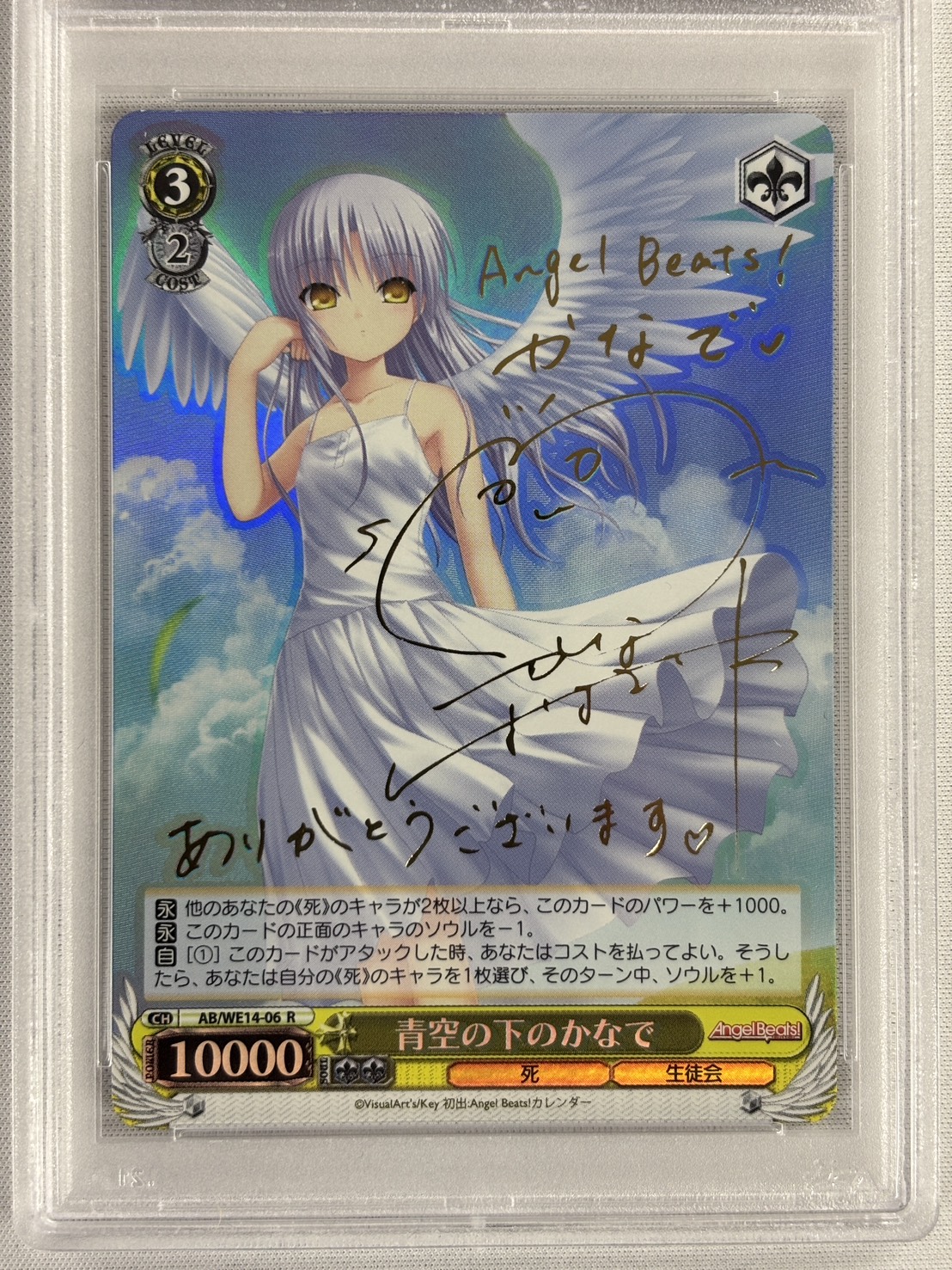 【PSA10】青空の下のかなで(サイン)(AB/WE14-06)