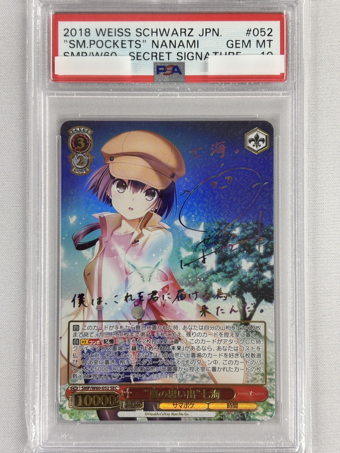 【PSA10】“夏の思い出”七海(SEC)(SMP/W60-052SEC)