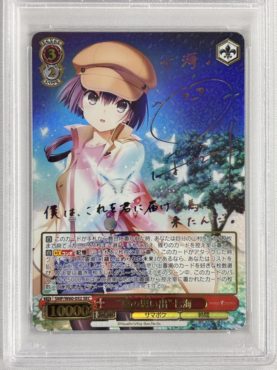 【PSA10】“夏の思い出”七海(SEC)(SMP/W60-052SEC)