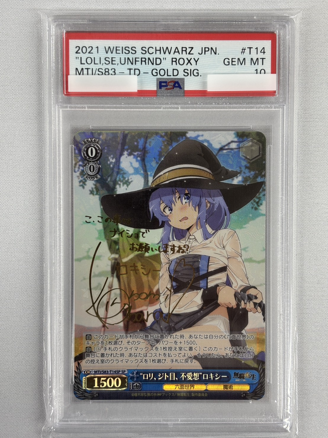 【PSA10】 “ロリ、ジト目、不愛想”ロキシー(SP)(MTI/S83-T14SP)