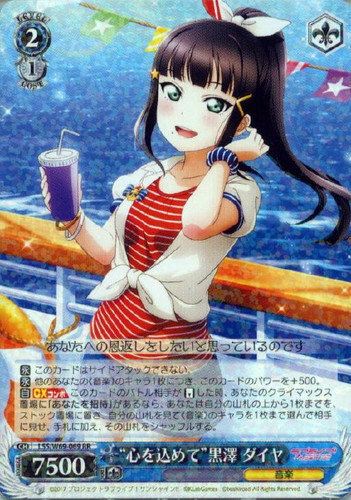 “心を込めて”黒澤 ダイヤ(RR)(LSS/W69-069)