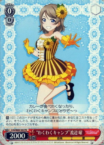 “わくわくキャンプ”渡辺 曜(RR)(LSS/W69-105)