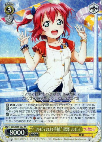 “ルビィのお手紙”黒澤 ルビィ(RR)(LSS/W69-002)