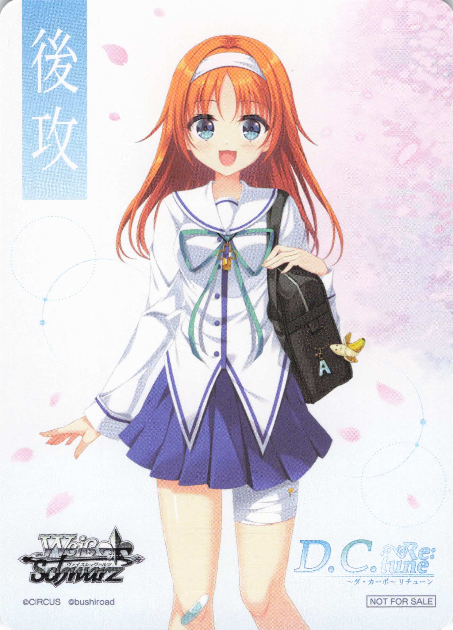 後攻マーカー①(D.C. Re:tune ～ダ・カーポ～ リチューン)