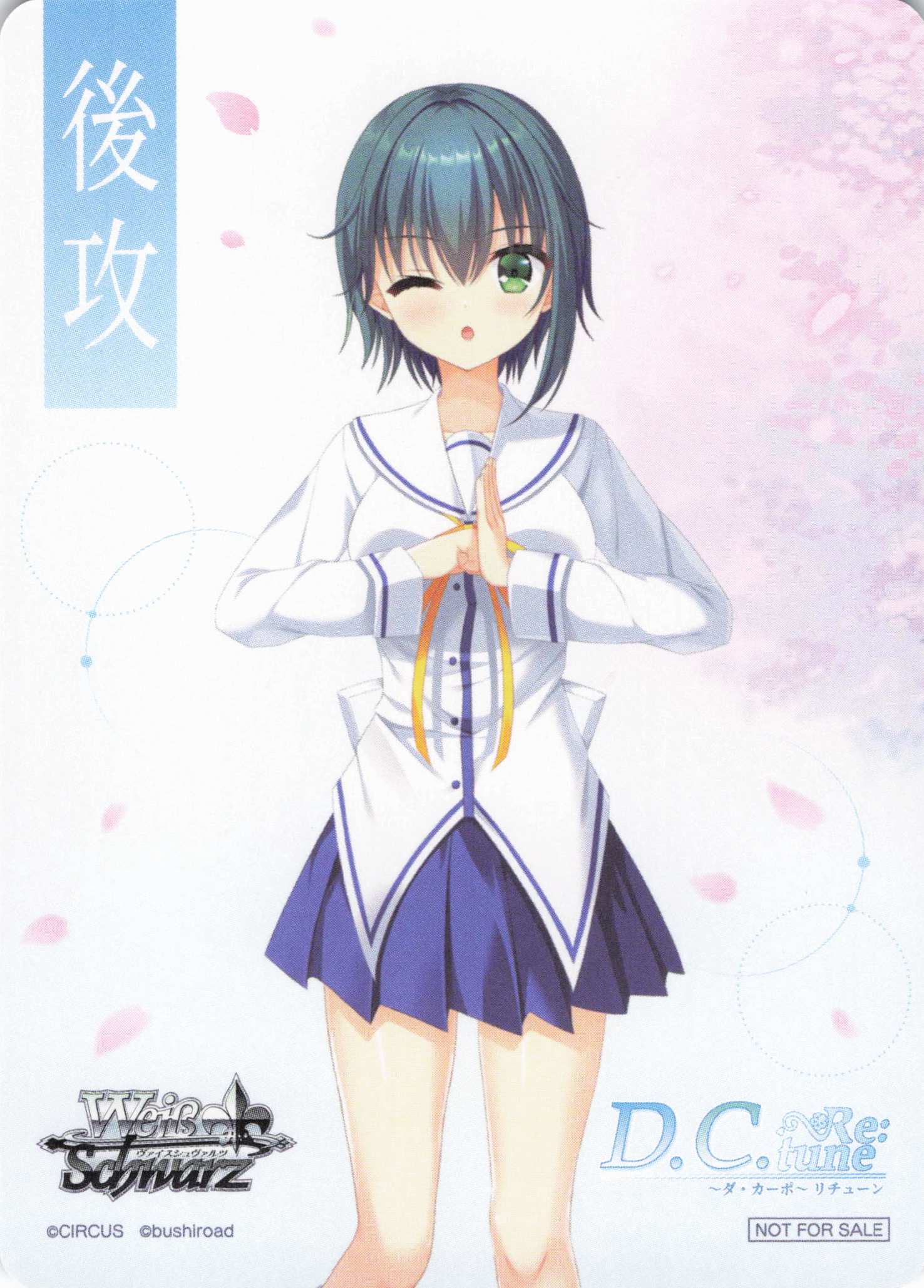 後攻マーカー②(D.C. Re:tune ～ダ・カーポ～ リチューン)