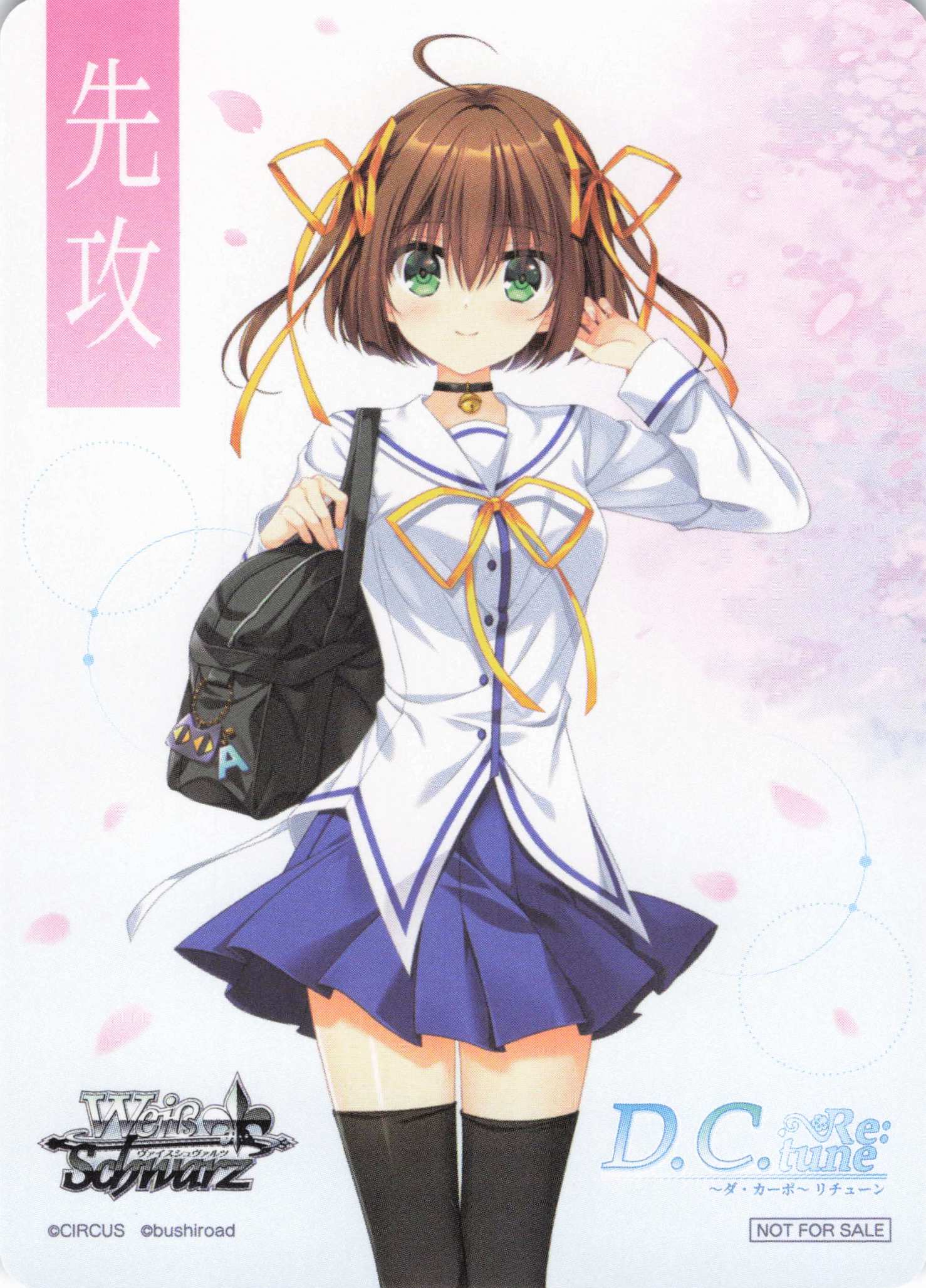 先行マーカー①(D.C. Re:tune ～ダ・カーポ～ リチューン)