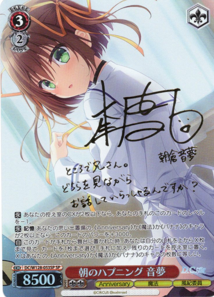 朝のハプニング 音夢(SP)(DC/W128-053SP)