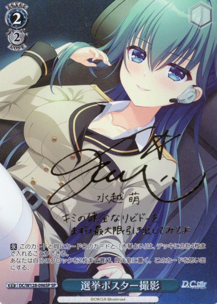 選挙ポスター撮影(SP)(DC/W128-096SP)