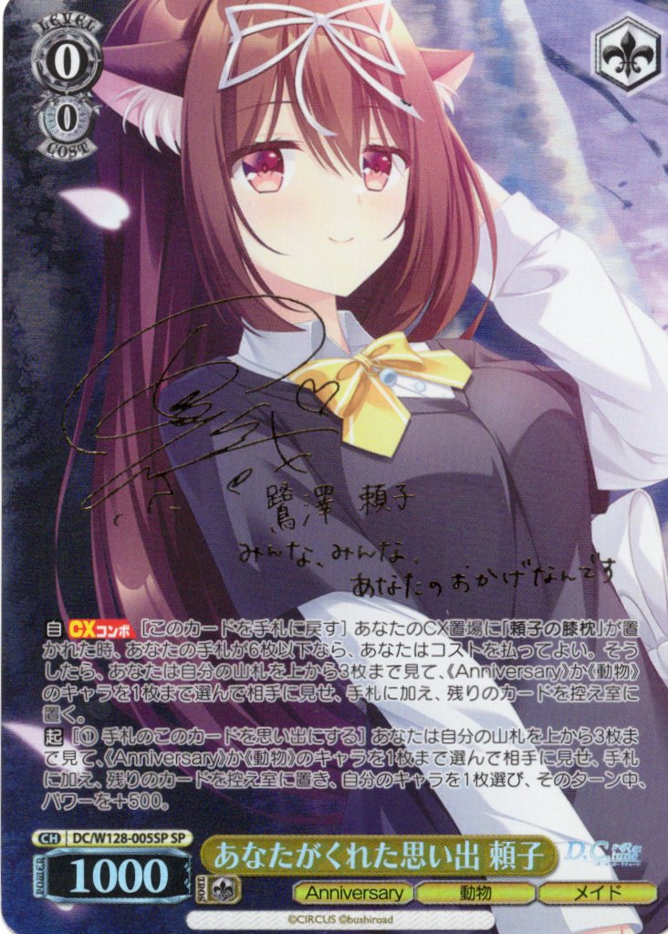 あなたがくれた思い出 頼子(SP)(DC/W128-005SP)