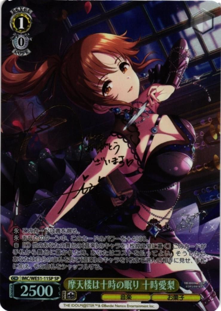 摩天楼は十時の眠り 十時愛梨(SP)(IMC/WE51-11SP)