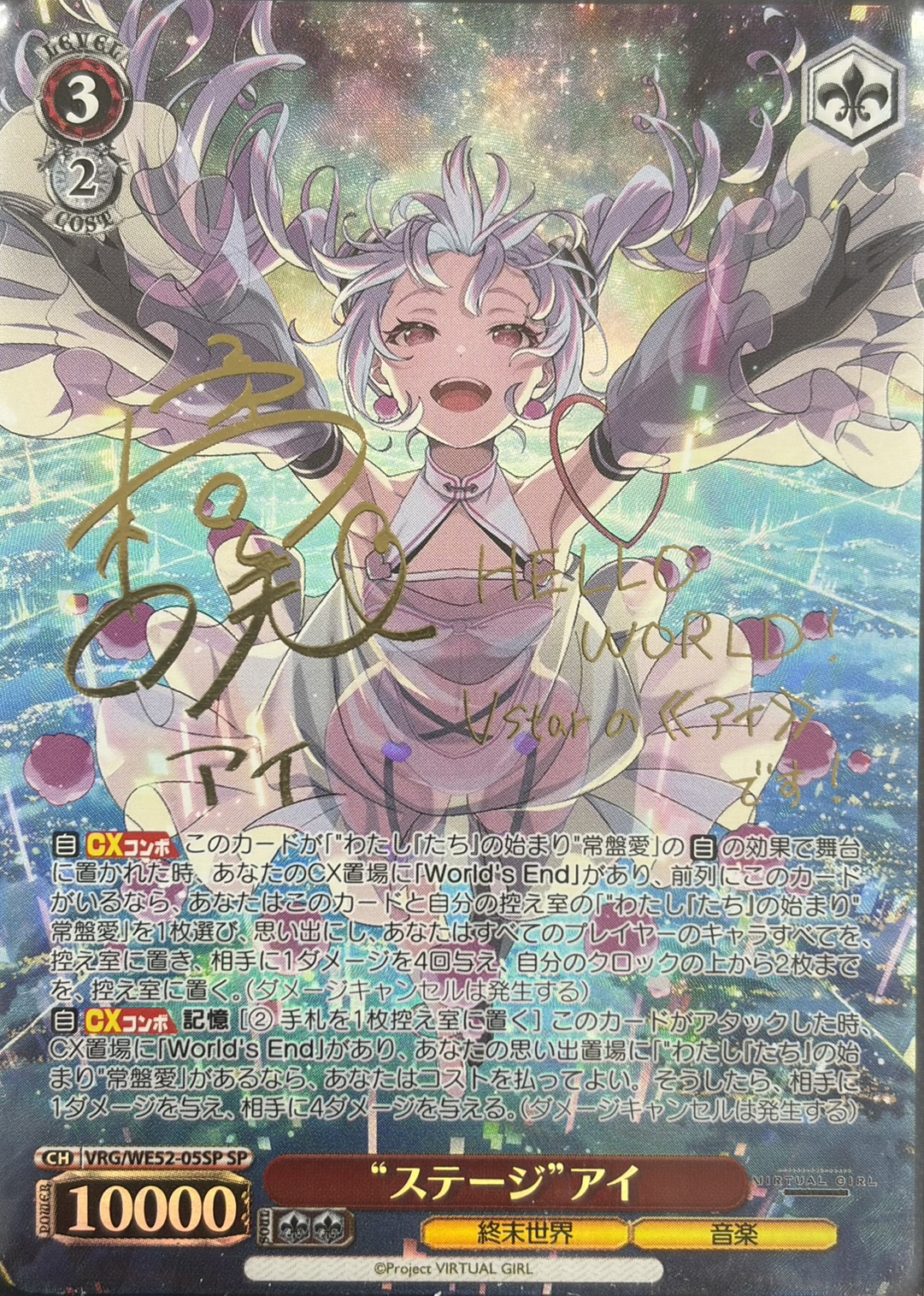 “ステージ”アイ(SP)(VRG/WE52-05SP)