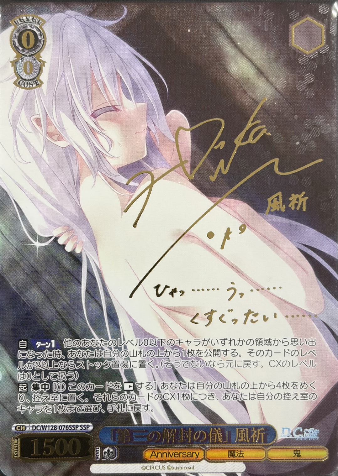 「第三の解封の儀」 風祈(SSP)(DC/W128-076SSP)