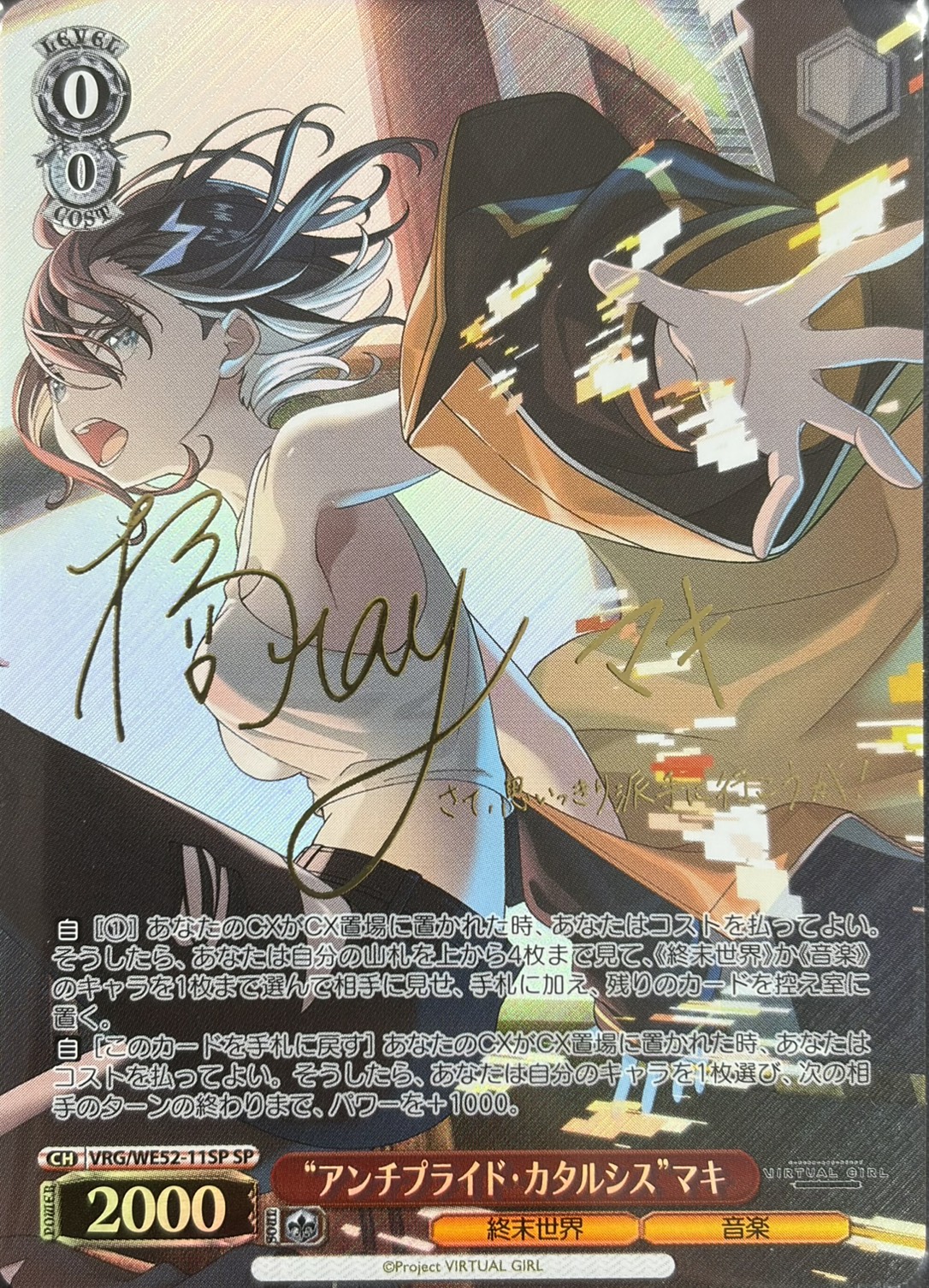 “アンチプライド・カタルシス”マキ(SP)(VRG/WE52-11SP)