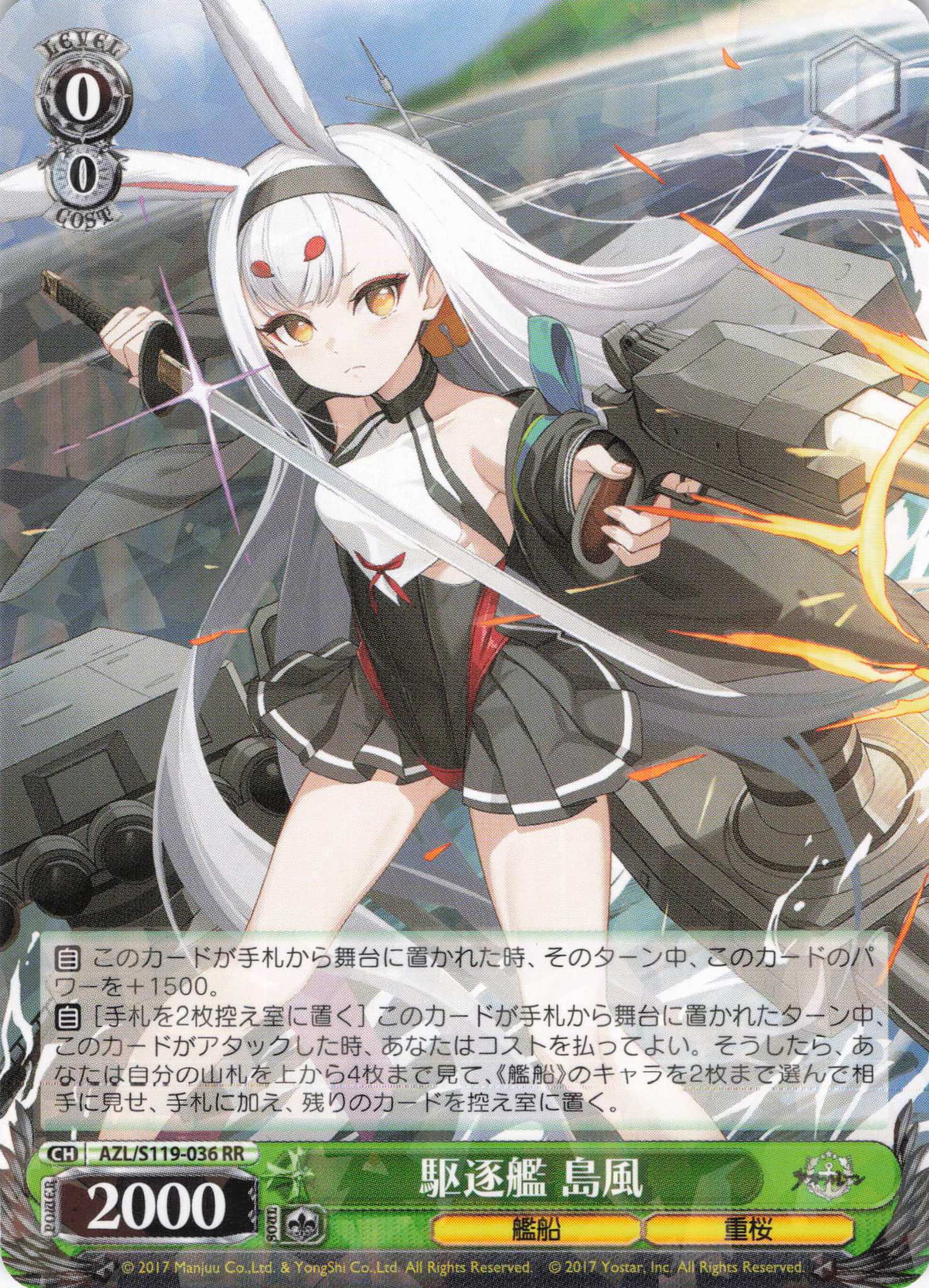 【状態B】駆逐艦 島風(RR)(AZL/S119-036)