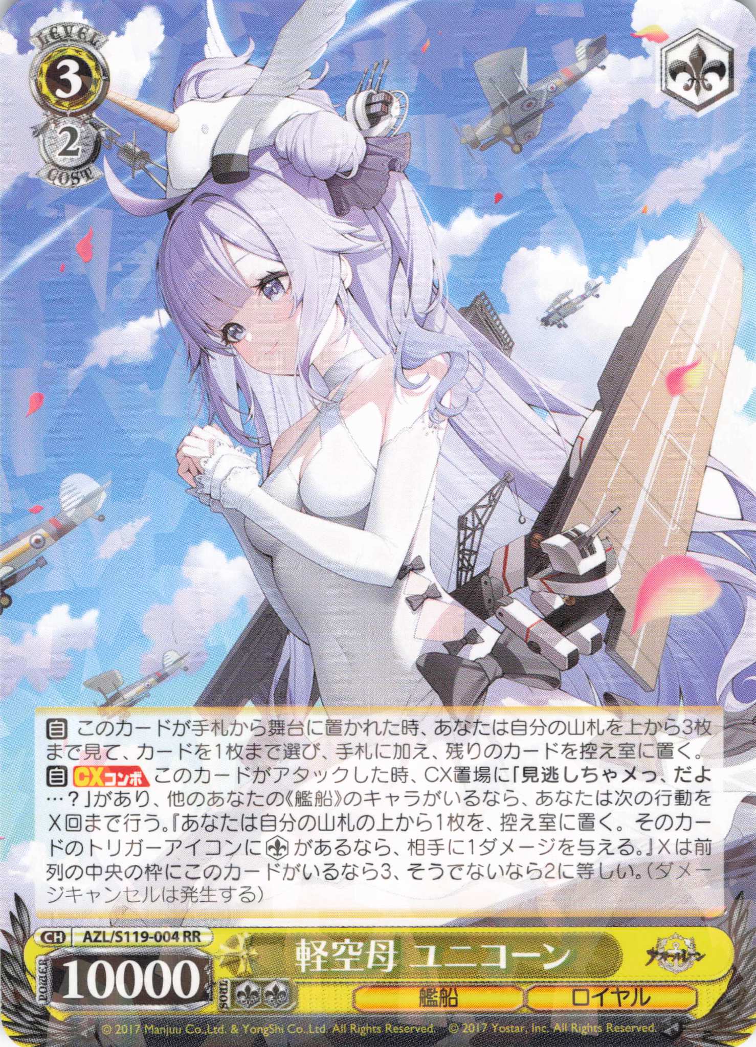アズールレーン Vol.2 | 福福トレカ ヴァイスシュヴァルツ専門店