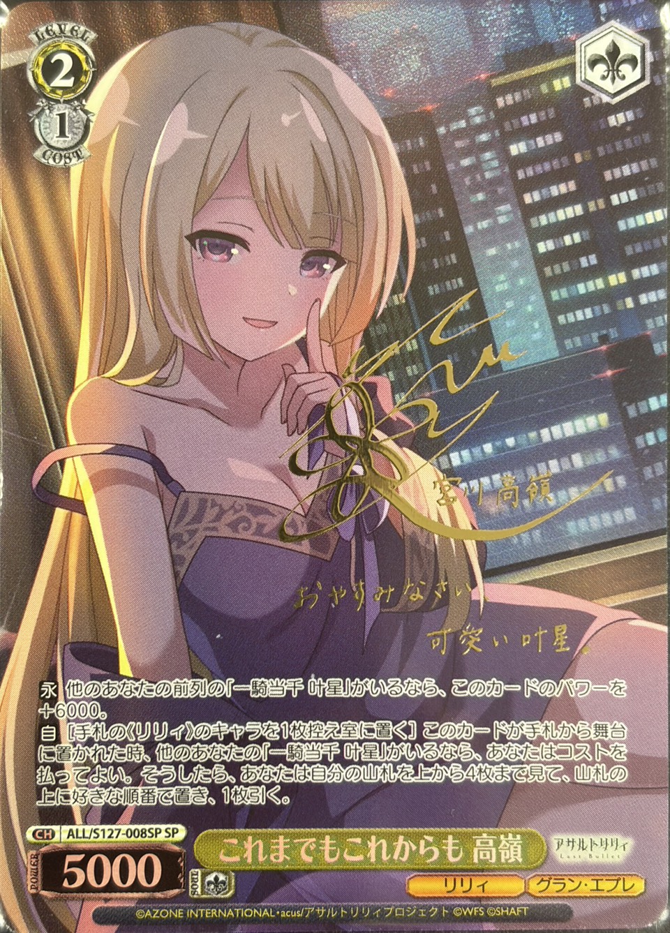 これまでもこれからも 高嶺(ALL/S127-008SP)(SP)