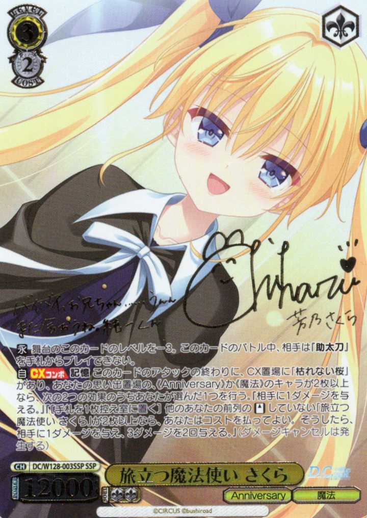 旅立つ魔法使い さくら(SSP)(DC/W128-003SSP)