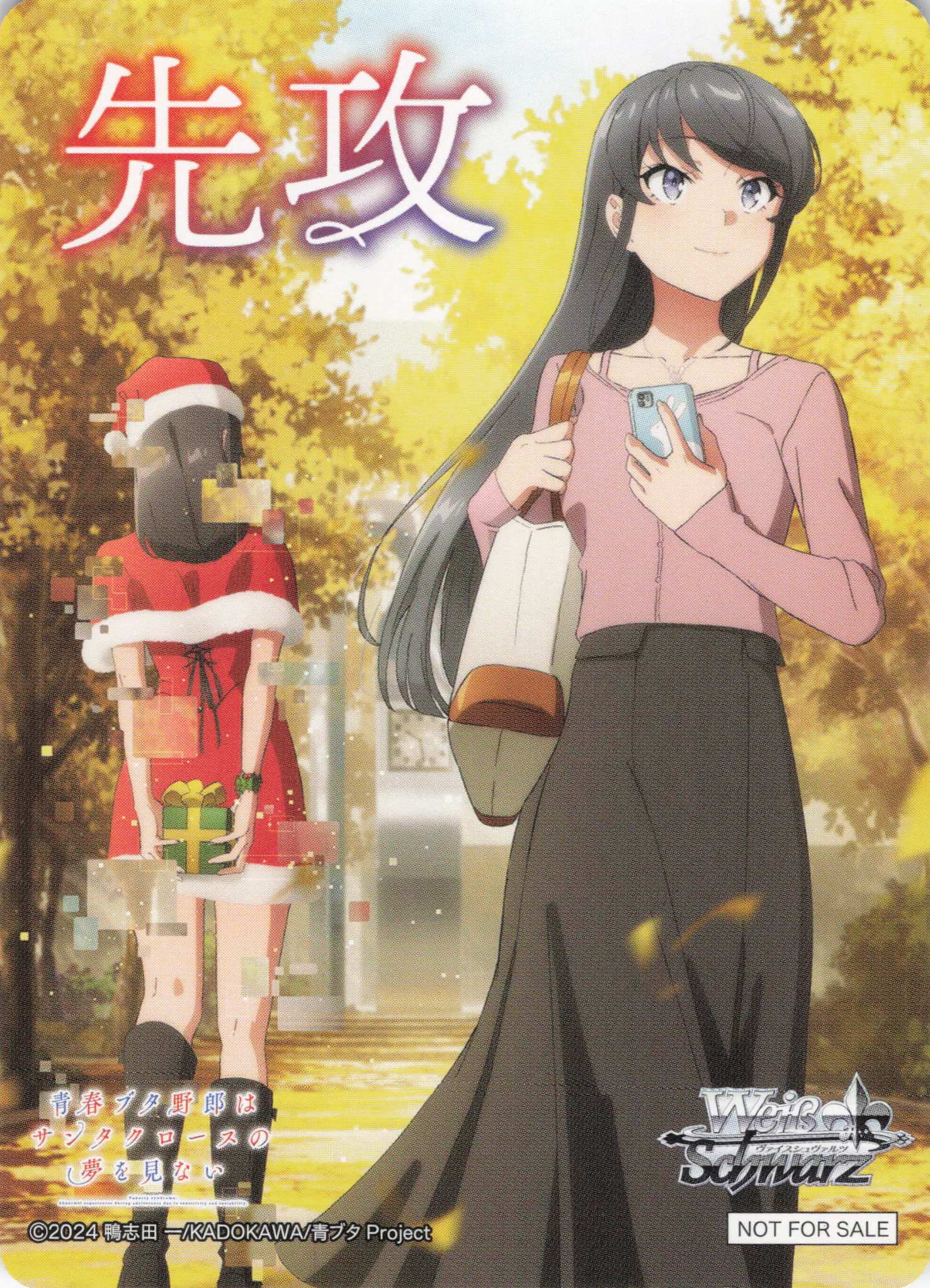 先攻マーカー①(青春ブタ野郎はサンタクロースの夢を見ない)