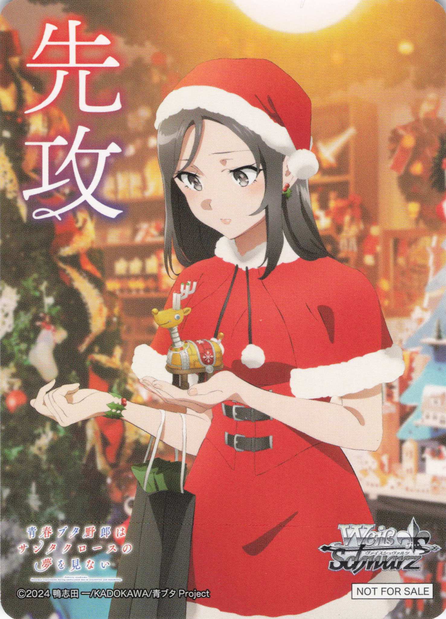 先攻マーカー②(青春ブタ野郎はサンタクロースの夢を見ない)