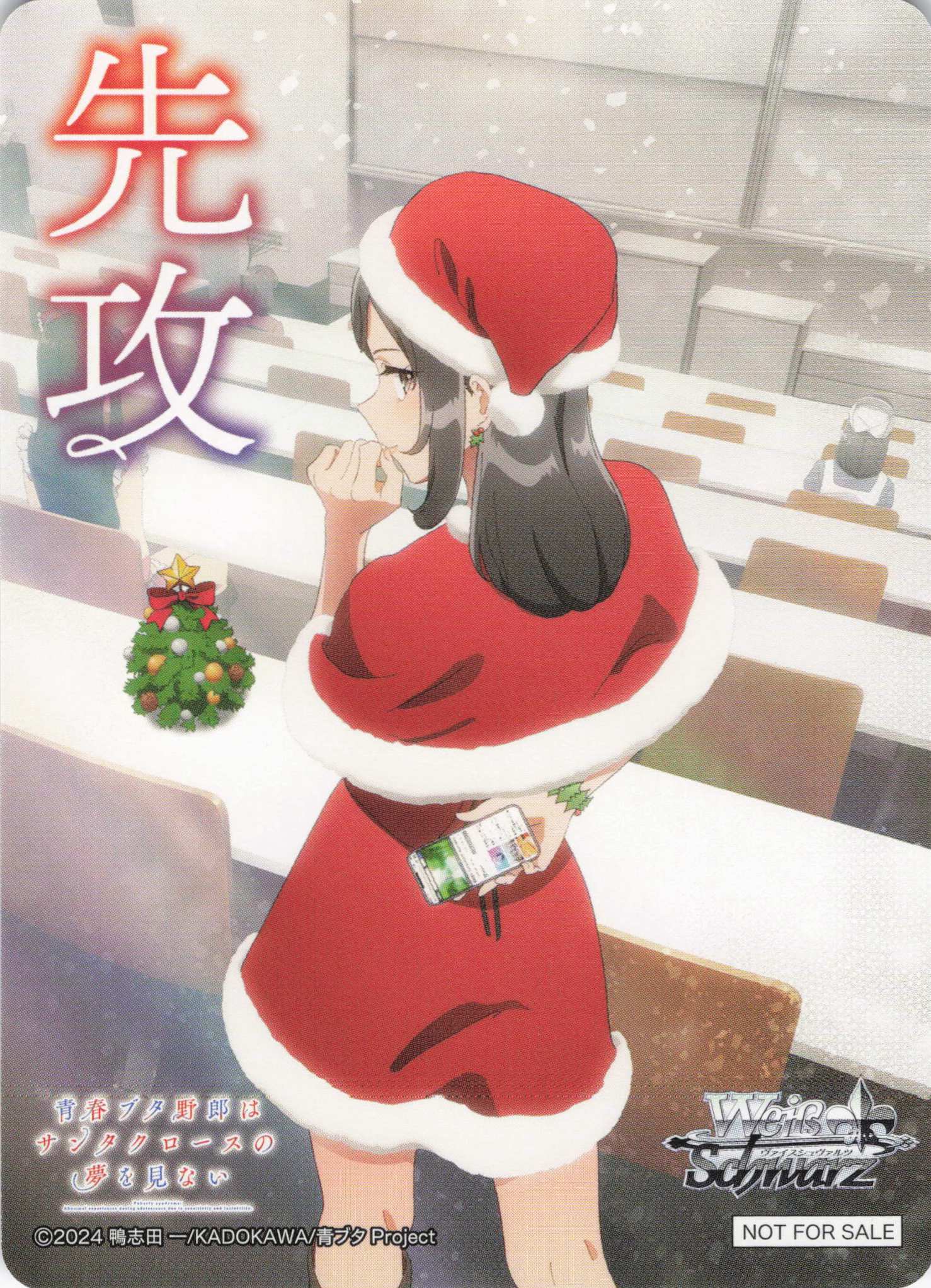 先攻マーカー③(青春ブタ野郎はサンタクロースの夢を見ない)