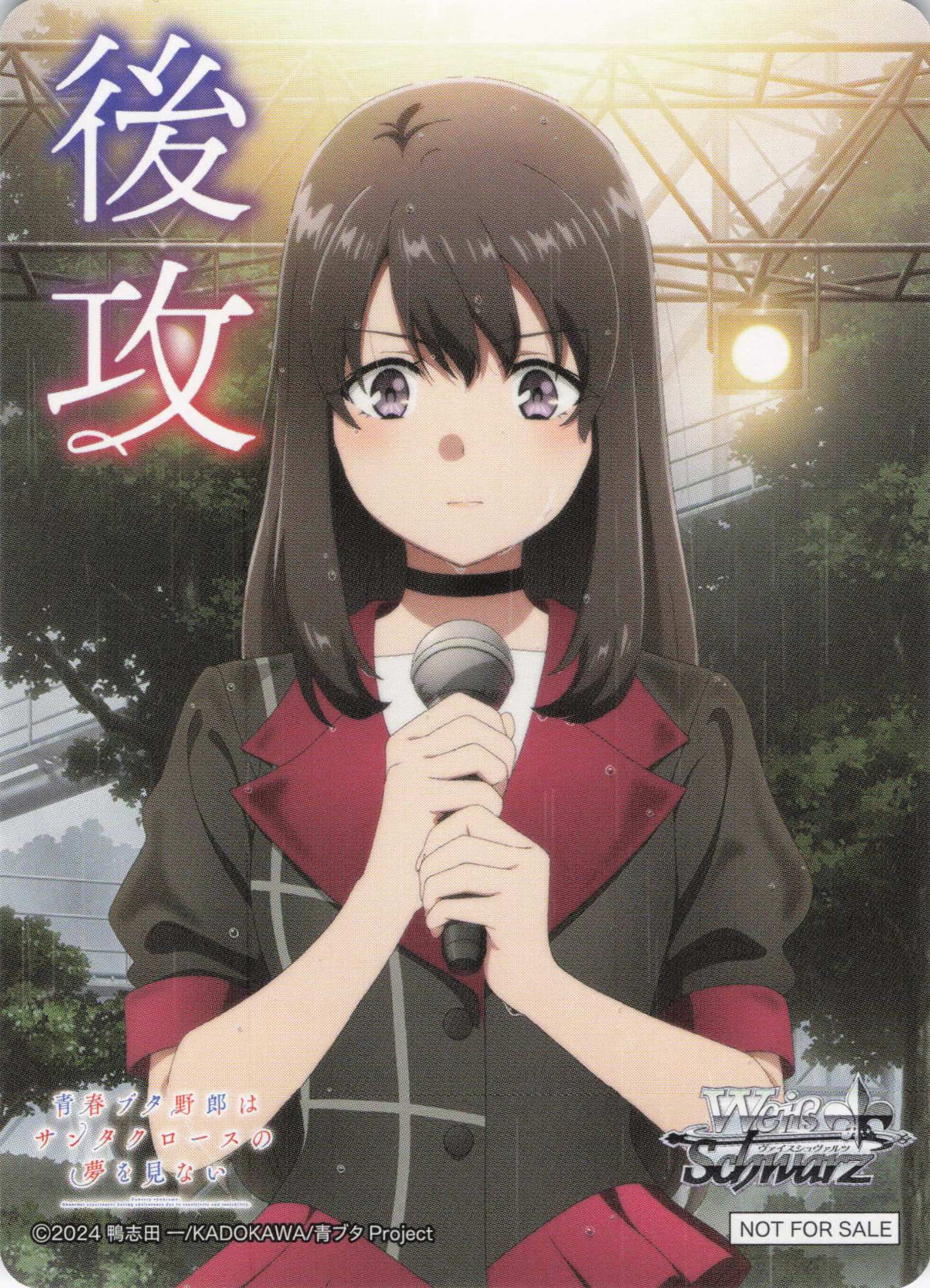 後攻マーカー①(青春ブタ野郎はサンタクロースの夢を見ない)