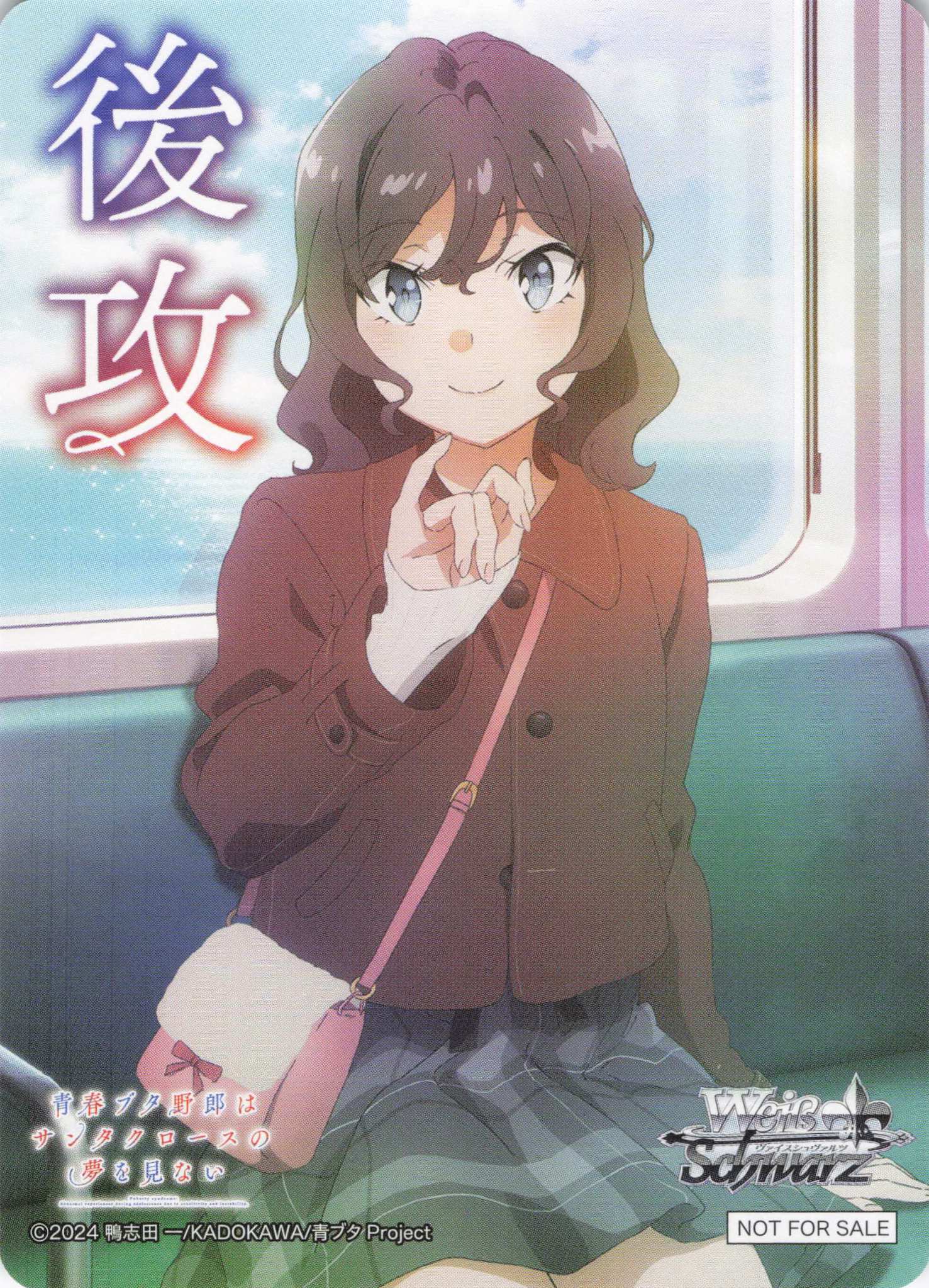 後攻マーカー②(青春ブタ野郎はサンタクロースの夢を見ない)