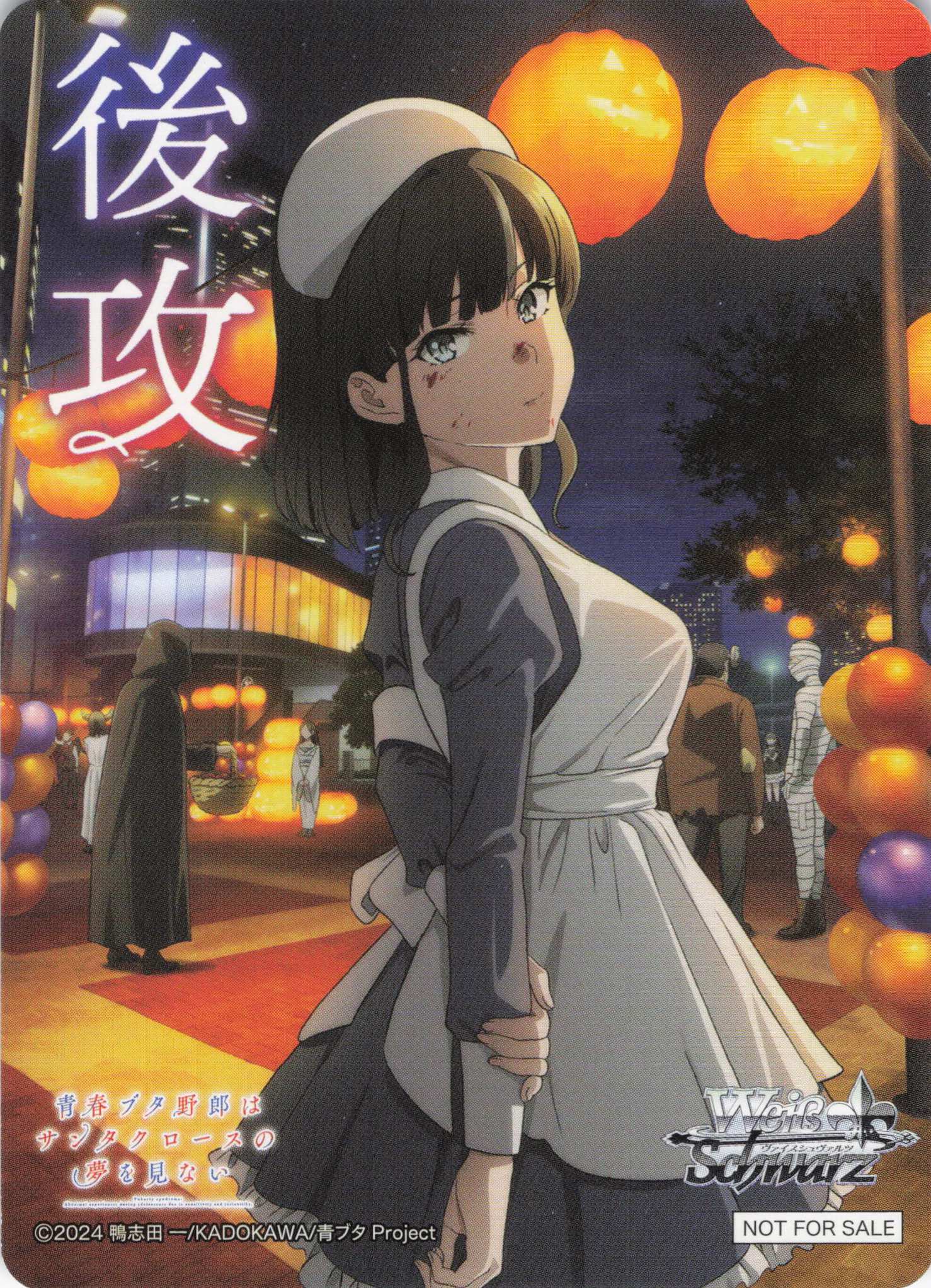 後攻マーカー③(青春ブタ野郎はサンタクロースの夢を見ない)