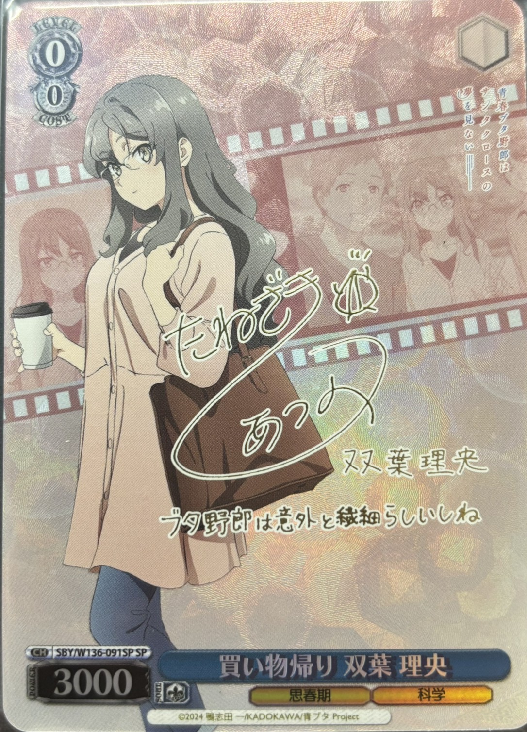 買い物帰り 双葉 理央(SP)(SBY/W136-091SP)