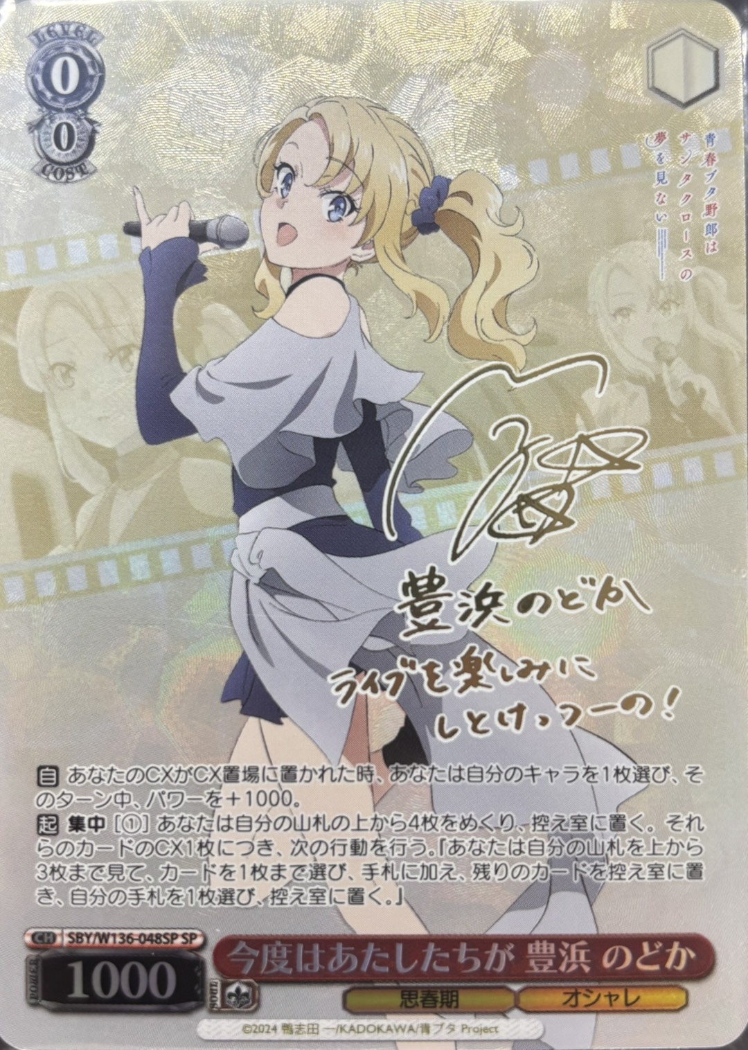 今度はあたしたちが 豊浜 のどか(SP)(SBY/W136-048SP)